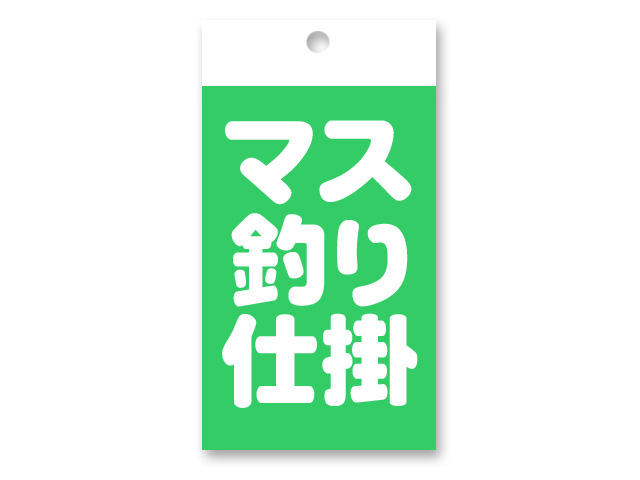 マス釣り仕掛け